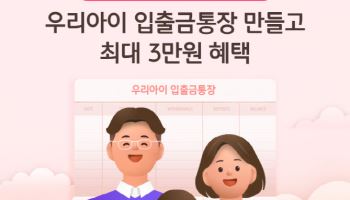 국민은행 ‘틴즈’ 공략한다…KB키즈패키지 이벤트 실시