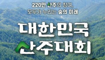 3월 5일 서울 장충체육관서 산주들 모두 모인다