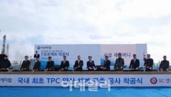 애경케미칼, 아라미드 핵심원료 TPC공장 착공식 개최