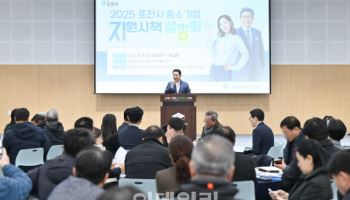 '中企 경영난 해소 지원'…포천시, 지원시책 설명회