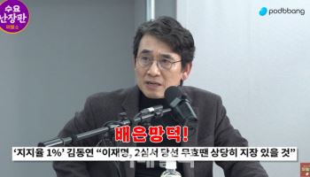 유시민 "김동연, 이재명한테 붙어 지사 된 사람"...정말일까?