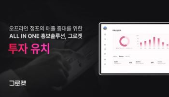 스파크랩, 마트 홍보 솔루션 운영사 ‘부에노컴퍼니’에 투자