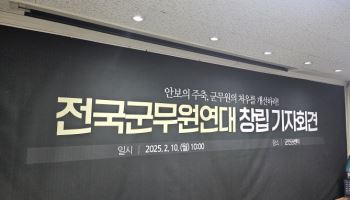 "비상계엄 때도 강제 동원"…군무원 권익보호 단체 창립