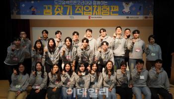 도쿄일렉트론코리아, 취약계층 아동 대상 직업 체험 활동 실시