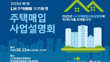 LH, 신축매입임대 올해 5만호 추진…수도권 4만2000호
