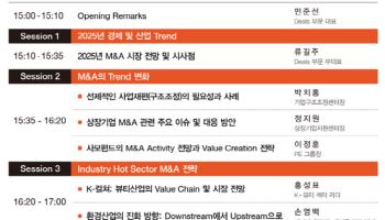 삼일PwC, ‘M&A 시장 전망과 대응 전략’ 세미나 개최