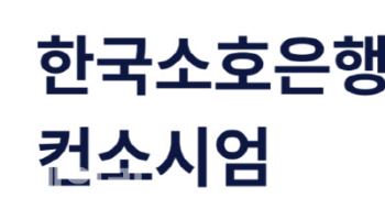 유진투자증권, '제4인뱅 추진' 한국소호은행 컨소시엄 참여