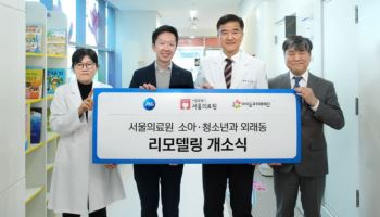 서울의료원, 한국P&G 기부로 소아청소년과 의료 환경 개선