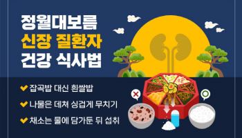 "정월대보름에 먹는 건강 오곡밥, 신장 안 좋다면 자제해야"