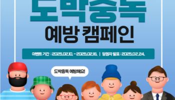 스포츠토토, 2025년 1차 ‘온라인 도박중독 예방 캠페인’ 전개