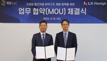 GS건설, LX하우시스와 아파트 층간소음 저감 기술 MOU