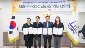 KCC글라스, 서초구와 ‘Dream홈씨씨’ MOU…청년 지원 강화