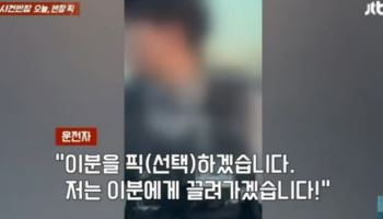 교통사고 낸 女 “잘생긴 경찰에 끌려갈 것”…촬영하고 ‘얼평’까지