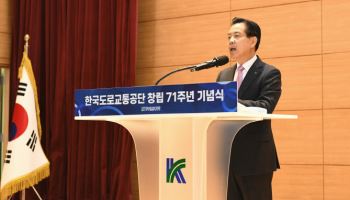 한국도로교통공단, 창립 71주년 행사…노사 상생협력 선포식