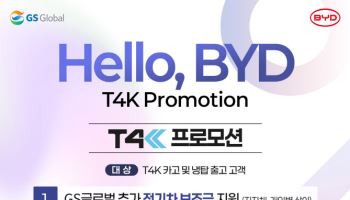 'BYD 1톤 트럭' T4K, 즉시 1000만원 할인…구매 혜택 확대