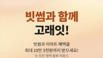 "최대 10만3000원" …빗썸, 이마트 ‘고래잇 페스타’ 맞이 이벤트