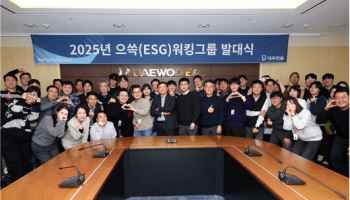 대우건설, ESG 워킹그룹 창단…'걷기' 챌린지로 기부