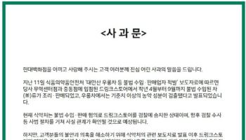 '농약 음료' 사태, 현대百, 보상 나선다…"전액 환불"