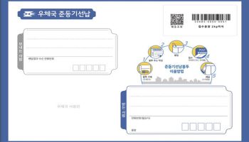 소형 물품 발송에 최적화 ‘우체국 준등기 선납봉투’ 출시