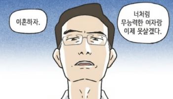 친정 돈으로 생활하며 의사 되더니…돈 벌자 “수준 떨어져”