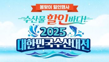 NS홈쇼핑, ‘2025 대한민국 수산대전’ 진행