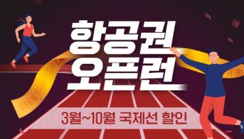 티웨이항공, 해외노선 ‘오픈런’ 초특가 판매…47개 노선 한정 할인