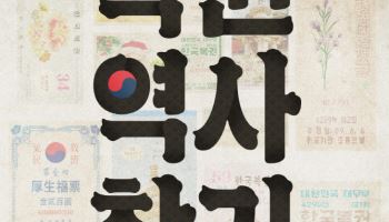 “복권 역사 담긴 자료 찾습니다”…동행복권, 캠페인실시