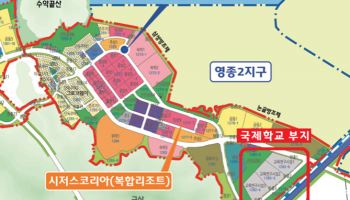 영종 국제학교 공모, 7개 법인 접수…3~4월 우선협상자 선정