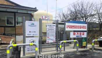 경기도, 도시가스 공급 어려운 마을에 LPG 저장탱크 보급