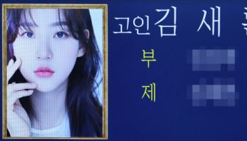 경찰 "김새론, 유서 발견 안 돼"…송민호 '부실근무' 곧 마무리(종합)