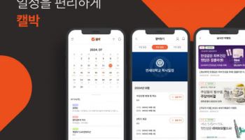 에이비엠랩, 인공지능 기반 대학생 공유 캘린더 ‘캘박’ 런칭