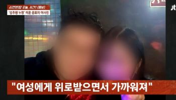 “시집갈까?” 입 맞춘 여사친, 돈 안 빌려주자 ‘성추행’ 고소