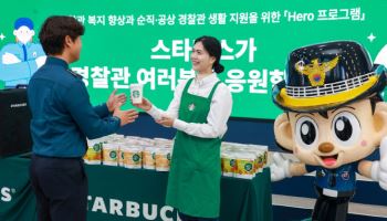 경찰청, 스타벅스·한국사회복지協과 '순직·공상 경찰관' 위해 손 모아