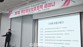 담당자 실수? 지자체 '개인정보 유출' 증가…개보위, 교육강화