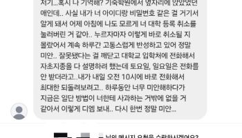 재수 성공한 친구 ‘합격 취소’ 눌러버린 동료가 보낸 메시지