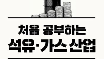 알수록 실현 가능한 '산유국의 꿈'