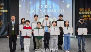비상교육, 테솜 전국수학경시대회 시상식 개최