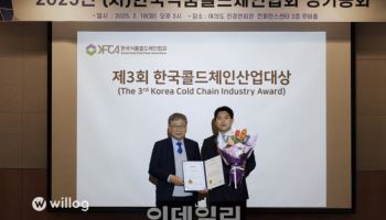 윌로그, 한국콜드체인산업대상 수상