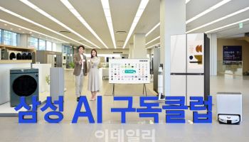 "삼성 최신 AI가전, 구독으로 이용"…신혼부부·젊은층 인기