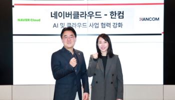 한컴, 네이버클라우드 손잡고 '공공 클라우드·AI 시장' 공략