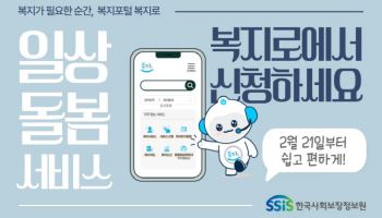 “일상생활 돌봄 여기서 신청 하세요”
