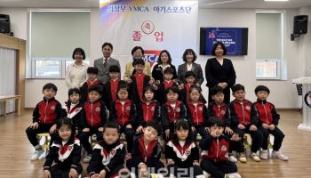 의정부YMCA, 아기스포츠단 졸업·수료식…"더 큰 성장 기대"