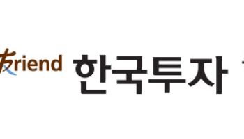 한국투자증권, 주식 투자자 교육 실시