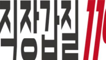 사회복지원서 성희롱 신고자 부당해고…해고 무산되니 고소까지