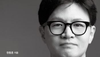 "내돈내산은 거짓말 안 해" 한동훈 책 1위에 친한계 들썩