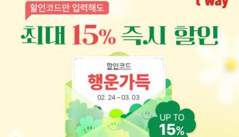 티웨이항공, 최대 15% 초특가 할인코드 이벤트