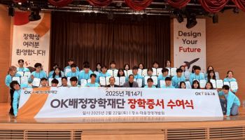 OK배정장학재단, 상반기 워크숍 개최…장학생 교류 확대