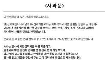 신세계톰보이 '보브·지컷' 구스다운 함량 미달…"자발적 환불"