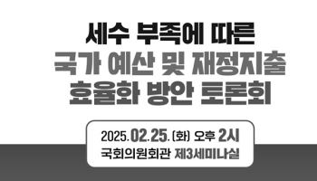 3년 연속 세수펑크 우려…국가예산·재정지출 효율화 방안은?