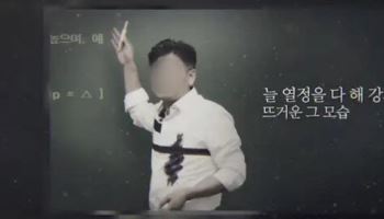 "과로로 돌아가신 줄"...아내가 휘두른 양주병에 숨진 '1타 강사' 추모